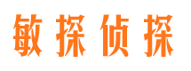 大石桥敏探私家侦探公司